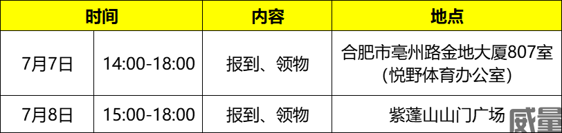 【越野跑】7月9日感受星光，凌晨开跑|2023合肥紫蓬山越野跑UTO助力，等你“撒野”！(图23)