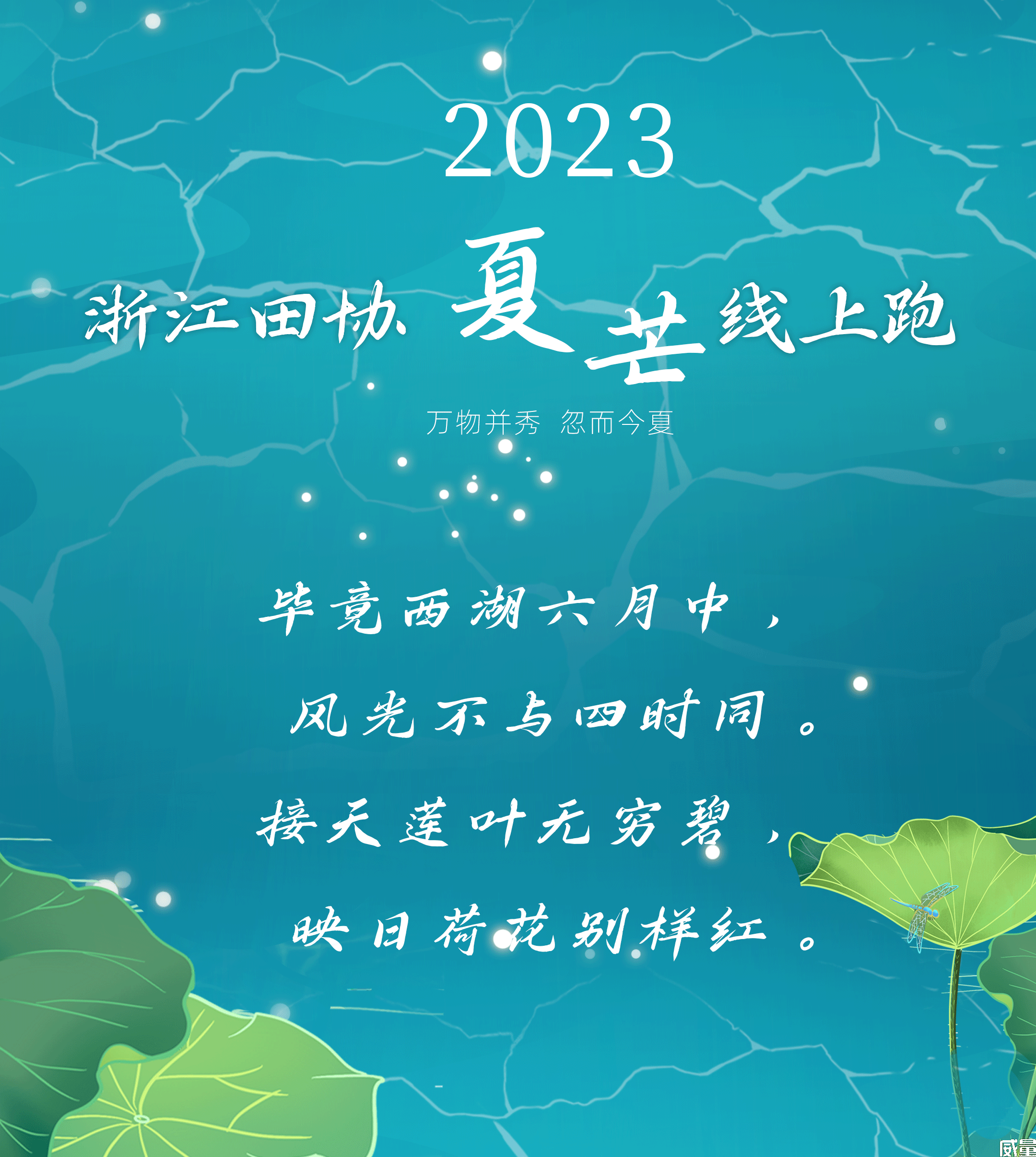 【线上马拉松】“健康中国,跑遍四季”第四届“浙田杯”线上马拉松6月30日~9月23日开跑！(图2)