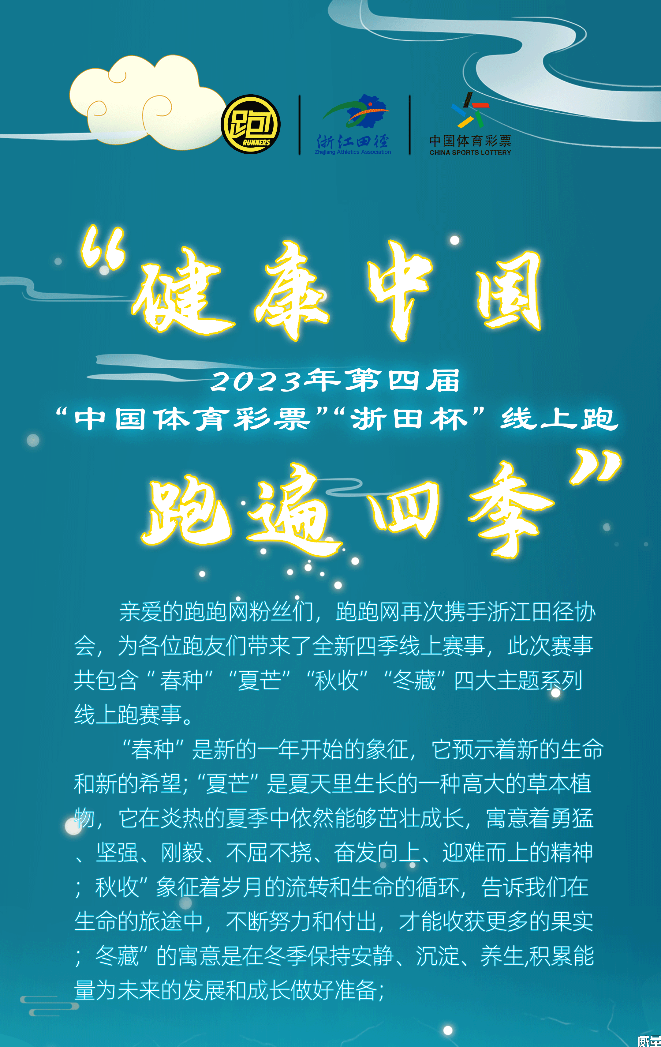 【线上马拉松】“健康中国,跑遍四季”第四届“浙田杯”线上马拉松6月30日~9月23日开跑！(图1)