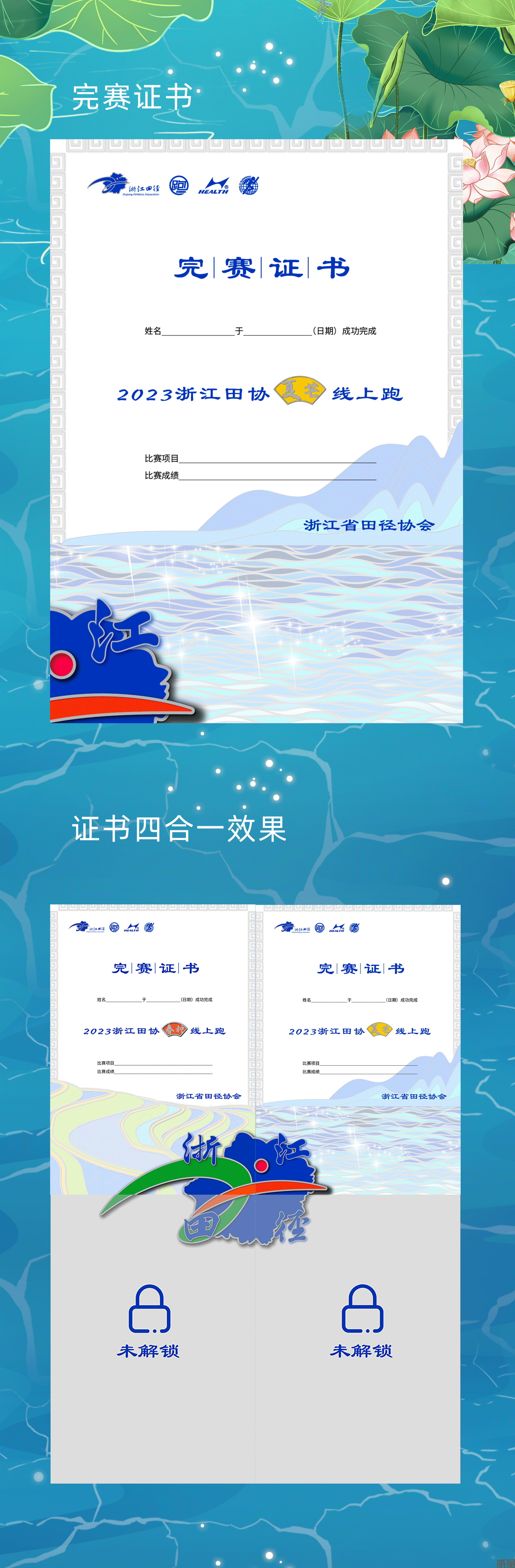 【线上马拉松】“健康中国,跑遍四季”第四届“浙田杯”线上马拉松6月30日~9月23日开跑！(图5)