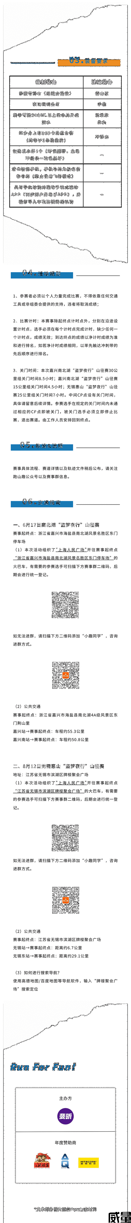 【山径赛】报名截止6月30日|无锡惠山2023“盗梦夜行,重启热爱”山径赛火热报名中！(图3)