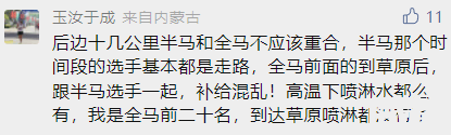 【马拉松最新资讯】23日,包头马拉松鸣枪开跑,任青东、杨花分别获得男子和女子组冠军！现场沦为“吐槽大会”(图25)