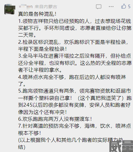 【马拉松最新资讯】23日,包头马拉松鸣枪开跑,任青东、杨花分别获得男子和女子组冠军！现场沦为“吐槽大会”(图27)