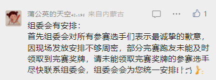 【马拉松最新资讯】23日,包头马拉松鸣枪开跑,任青东、杨花分别获得男子和女子组冠军！现场沦为“吐槽大会”(图31)