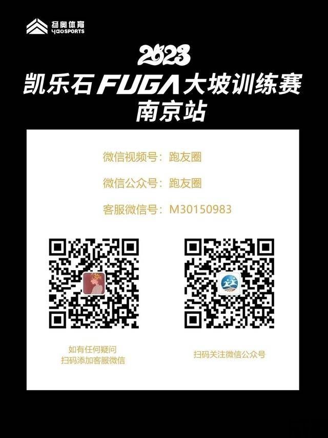 【山径赛】报名截止7月18日！2023凯乐石FUGA大坡训练赛南京站7月22日开跑，200名额，报完即止！(图17)