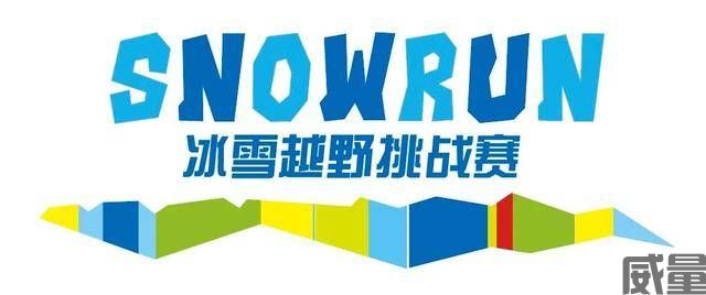 【越野跑】今日开始报名|2023第四届翠云山SnowRun冰雪越野挑战赛,12月31日雪地“撒野”迎新春(图1)