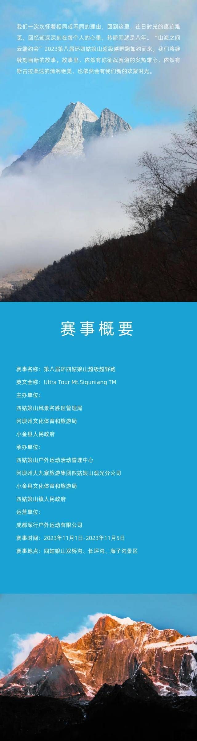 【越野跑】报名截止7月6日|第八届“环四姑娘山超级越野跑”11月1日鸣枪开跑(图3)