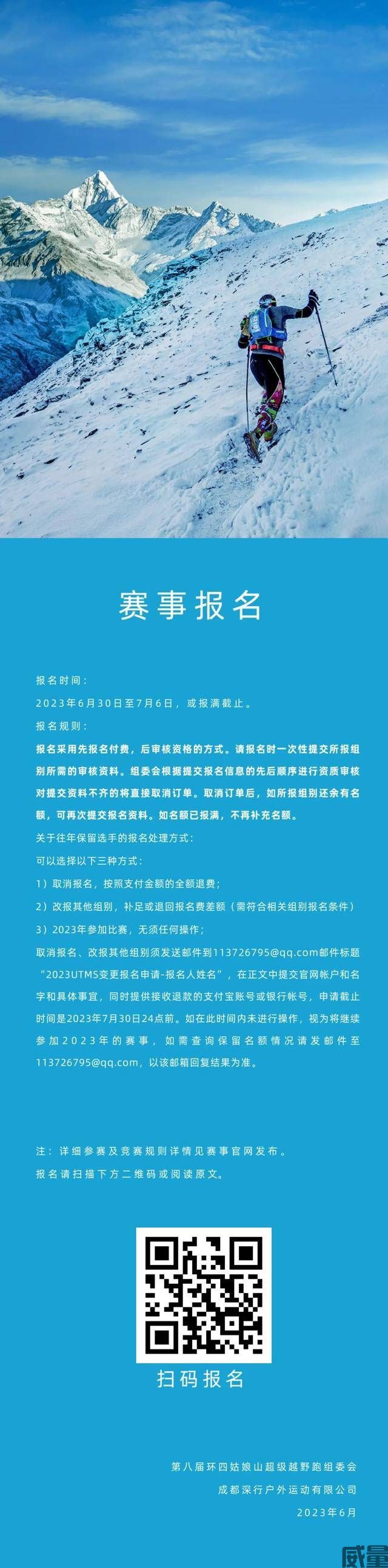 【越野跑】报名截止7月6日|第八届“环四姑娘山超级越野跑”11月1日鸣枪开跑(图5)