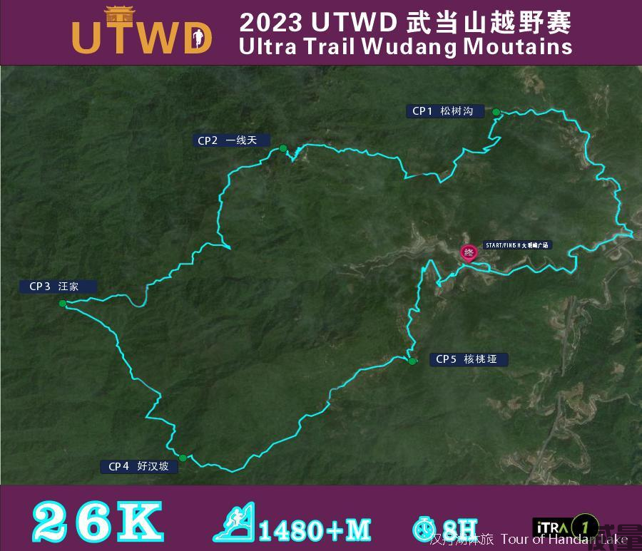 【越野跑】早鸟报名截止7月15日|“UTWD”2023武当山越野赛将于10月21日开跑！(图9)