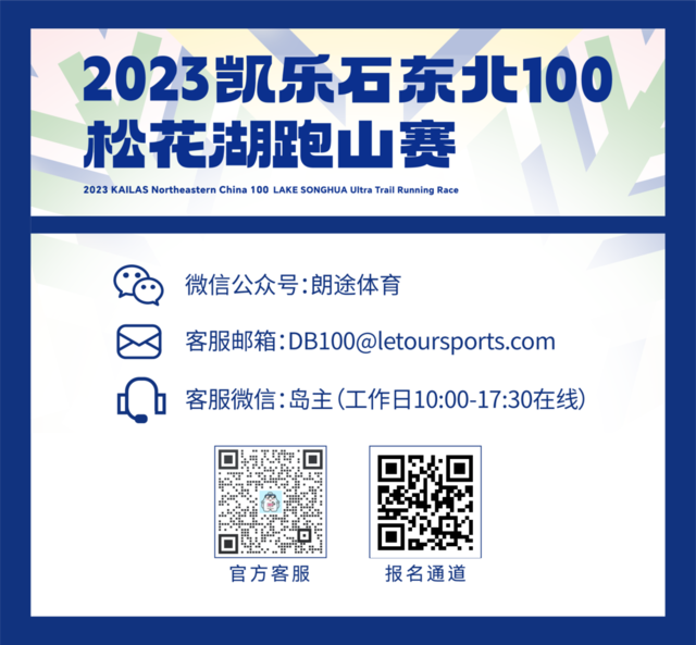 【跑山赛】8月19日开跑|2023“凯乐石东北 100松花湖”跑山赛正在报名中，报名截止7月31日，名额有限！(图17)