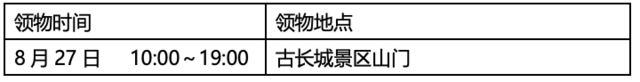 【越野跑】8月27日开跑|2023八达岭石峡关谷环长城越野赛正在报名中！(图17)