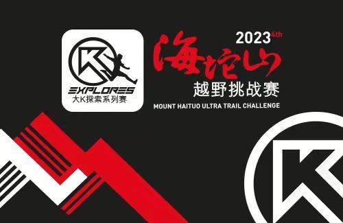 "避暑京郊八月天，邂逅海坨山谷中"|2023第四届海坨山越野挑战赛定档8月26日开跑,现起报名,额满为止(图1)