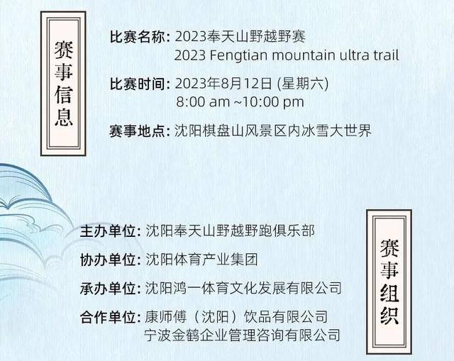 奉天山野-2023沈阳棋盘山越野赛定档8月12日开跑|报名截止7月30日,额满为止(图2)