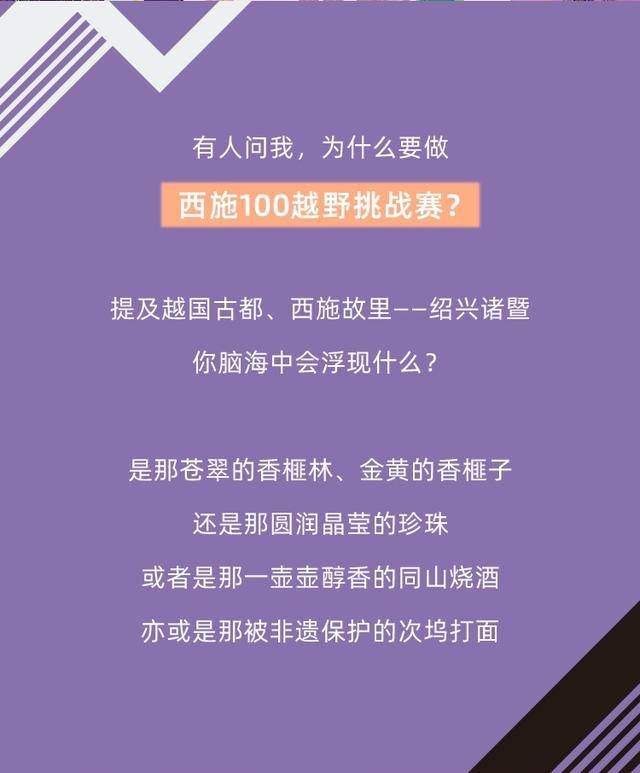 2023绍兴首届三峰越野挑战赛"西施100越野"12月2日开跑,报名截止11月1日(图2)