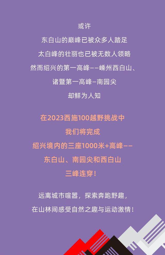 2023绍兴首届三峰越野挑战赛"西施100越野"12月2日开跑,报名截止11月1日(图5)