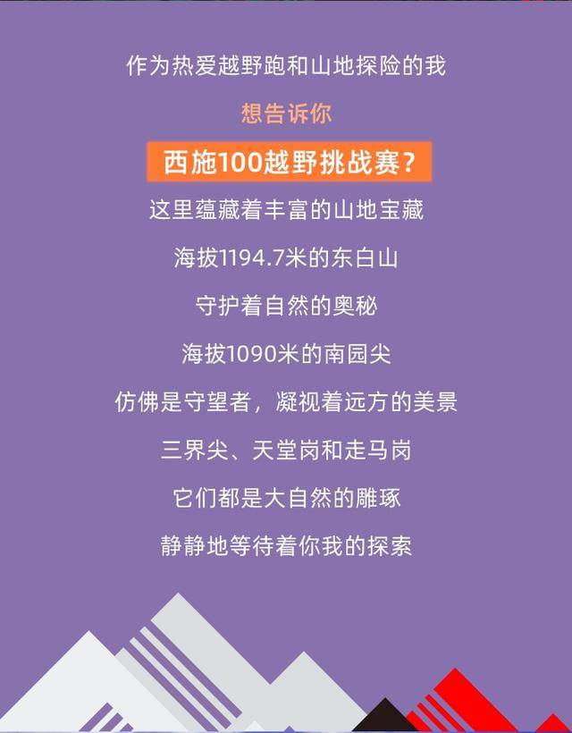 2023绍兴首届三峰越野挑战赛"西施100越野"12月2日开跑,报名截止11月1日(图4)