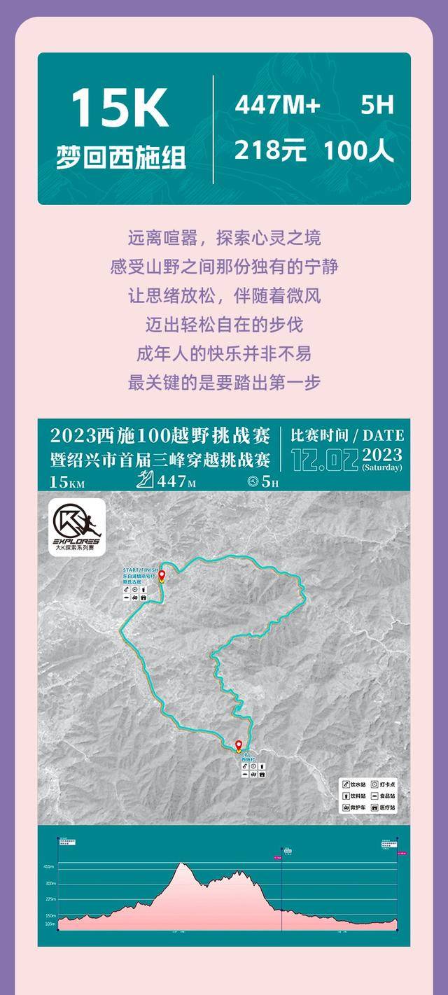 2023绍兴首届三峰越野挑战赛"西施100越野"12月2日开跑,报名截止11月1日(图20)