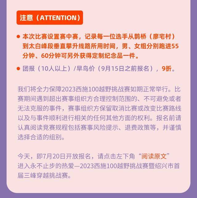 2023绍兴首届三峰越野挑战赛"西施100越野"12月2日开跑,报名截止11月1日(图24)