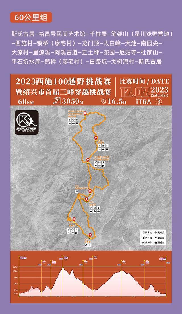 2023绍兴首届三峰越野挑战赛"西施100越野"12月2日开跑,报名截止11月1日(图40)