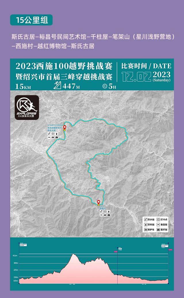 2023绍兴首届三峰越野挑战赛"西施100越野"12月2日开跑,报名截止11月1日(图42)