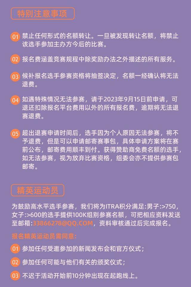 2023绍兴首届三峰越野挑战赛"西施100越野"12月2日开跑,报名截止11月1日(图47)