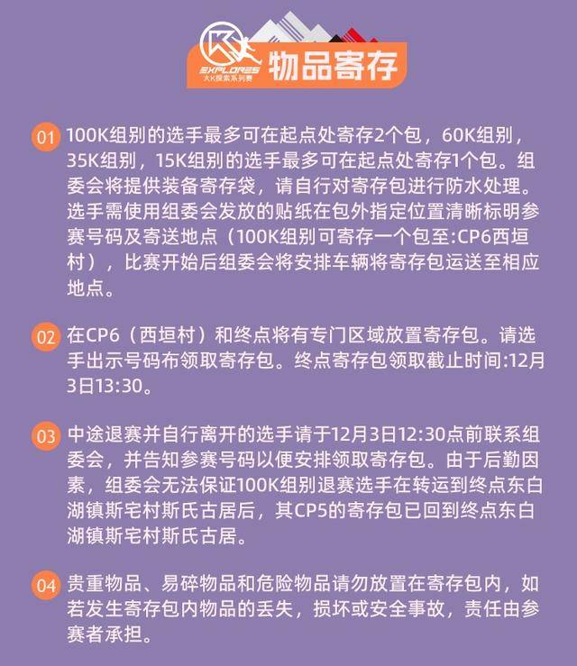 2023绍兴首届三峰越野挑战赛"西施100越野"12月2日开跑,报名截止11月1日(图54)