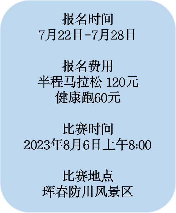 报名截止7月28日|2023中国-珲春防川边境马拉松挑战赛8月6日鸣枪开跑(图4)