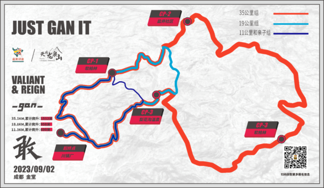9月2日开跑|2023成都天府龙泉山之“JUST GAN IT”正在报名中(图5)