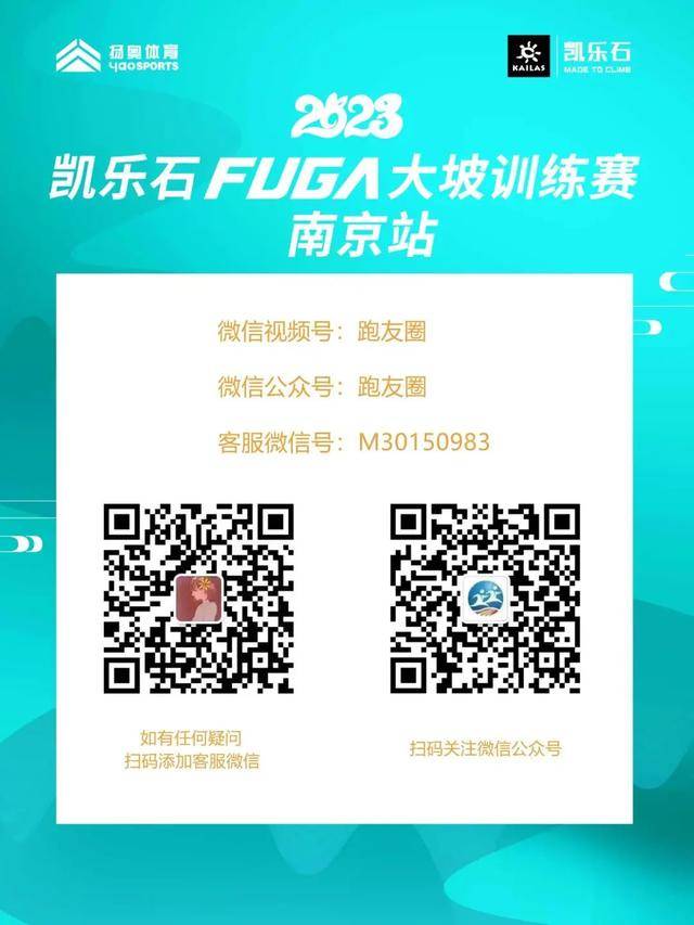 2023凯乐石FUGA大坡训练赛（南京站）8月19日开跑|报名截止8月16日,额满即止(图10)