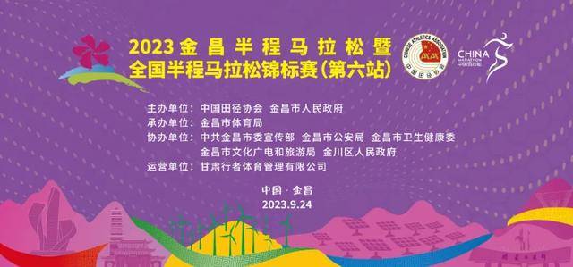 2023金昌半程马拉松9月24日开跑|名额有限,抓紧报名(图2)