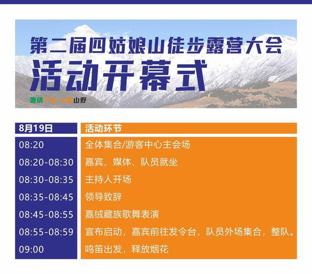 正在报名|2023第二届四姑娘山徒步露营大会8月19日开幕,名额有限额满即止(图6)