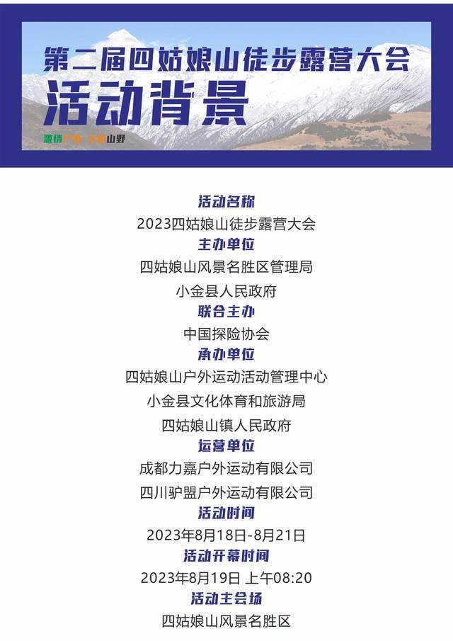 正在报名|2023第二届四姑娘山徒步露营大会8月19日开幕,名额有限额满即止(图4)