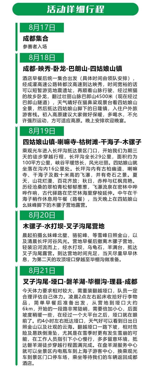 正在报名|2023第二届四姑娘山徒步露营大会8月19日开幕,名额有限额满即止(图13)