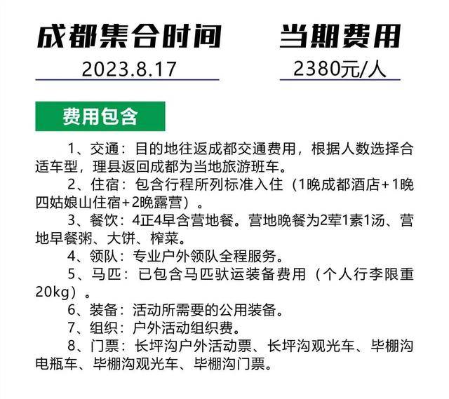 正在报名|2023第二届四姑娘山徒步露营大会8月19日开幕,名额有限额满即止(图15)