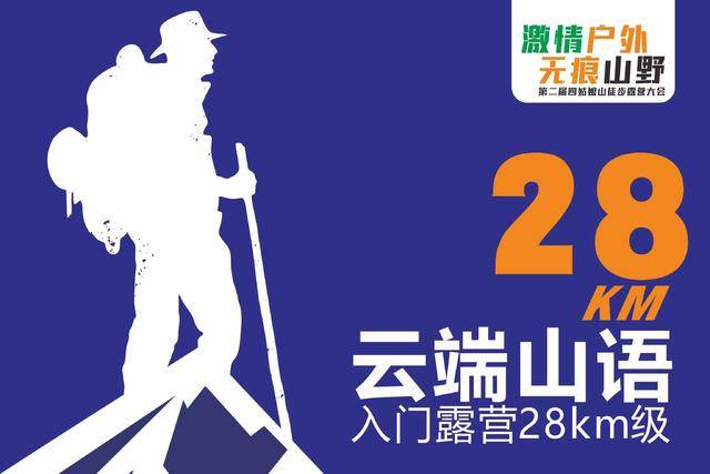 正在报名|2023第二届四姑娘山徒步露营大会8月19日开幕,名额有限额满即止(图16)