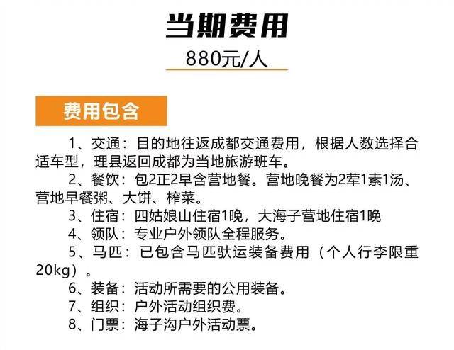 正在报名|2023第二届四姑娘山徒步露营大会8月19日开幕,名额有限额满即止(图20)