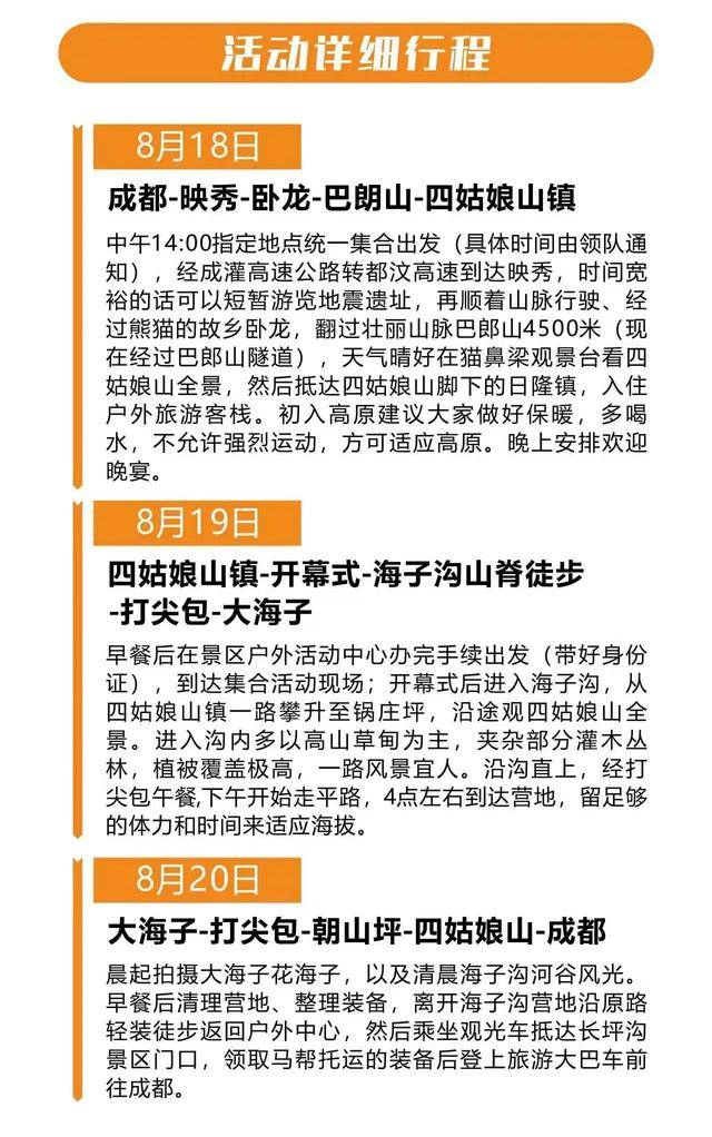 正在报名|2023第二届四姑娘山徒步露营大会8月19日开幕,名额有限额满即止(图18)