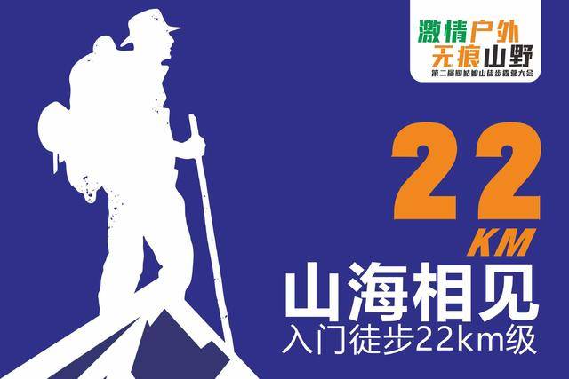 正在报名|2023第二届四姑娘山徒步露营大会8月19日开幕,名额有限额满即止(图21)