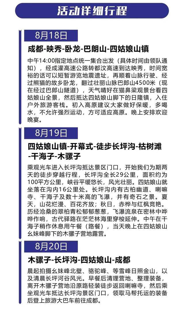 正在报名|2023第二届四姑娘山徒步露营大会8月19日开幕,名额有限额满即止(图23)