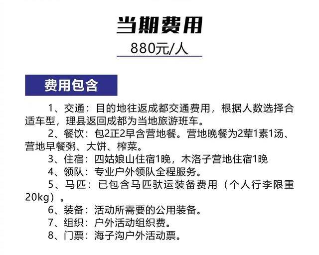 正在报名|2023第二届四姑娘山徒步露营大会8月19日开幕,名额有限额满即止(图25)