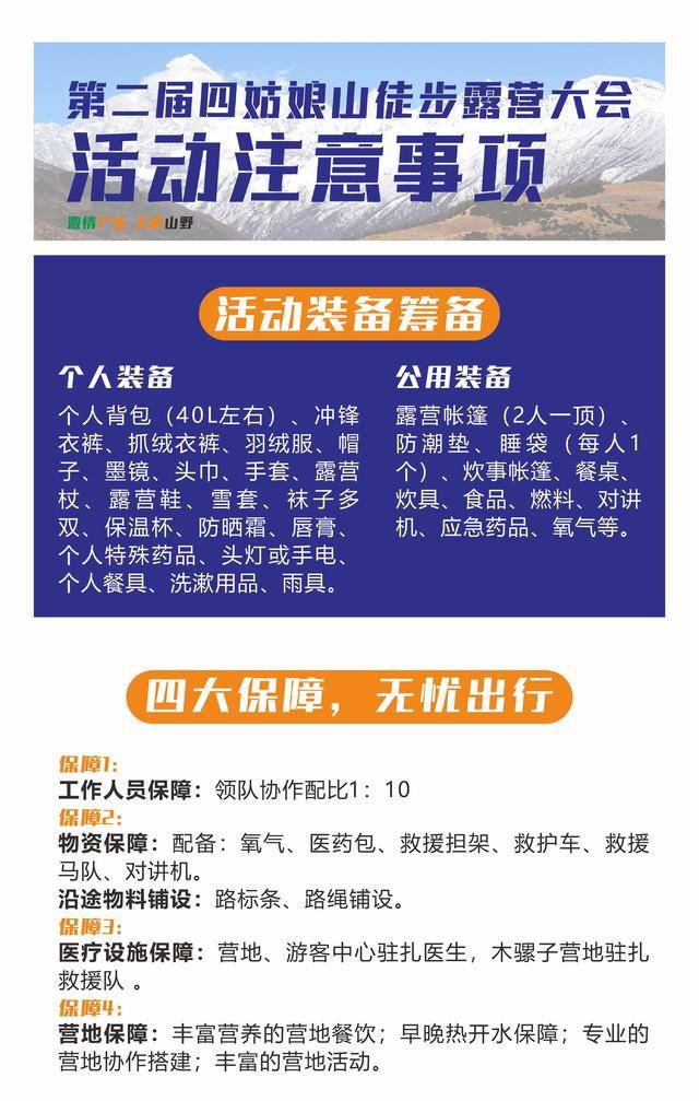 正在报名|2023第二届四姑娘山徒步露营大会8月19日开幕,名额有限额满即止(图26)