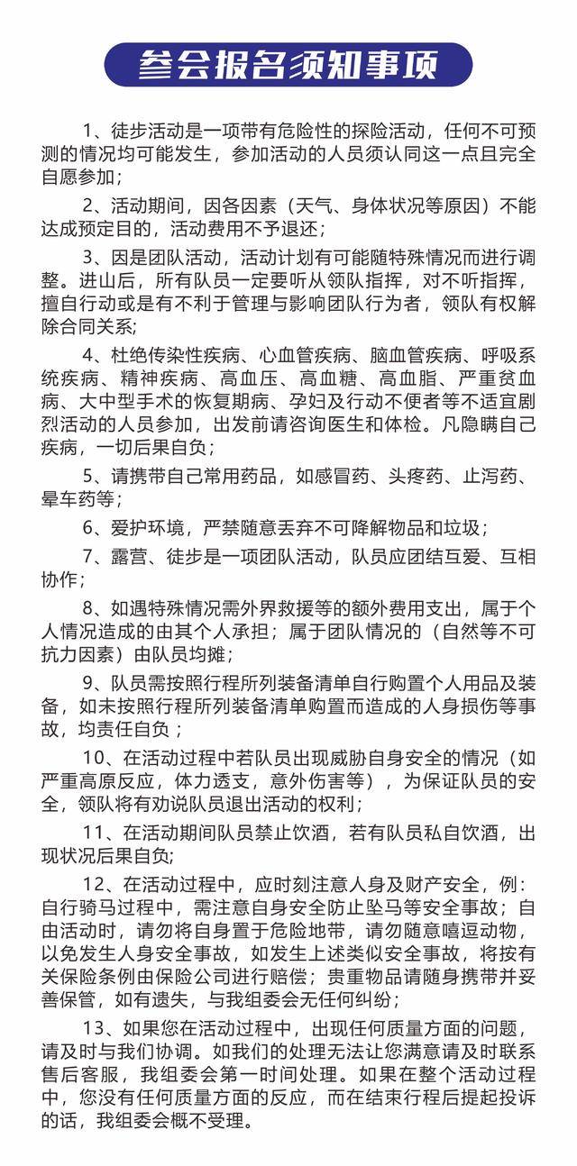 正在报名|2023第二届四姑娘山徒步露营大会8月19日开幕,名额有限额满即止(图30)