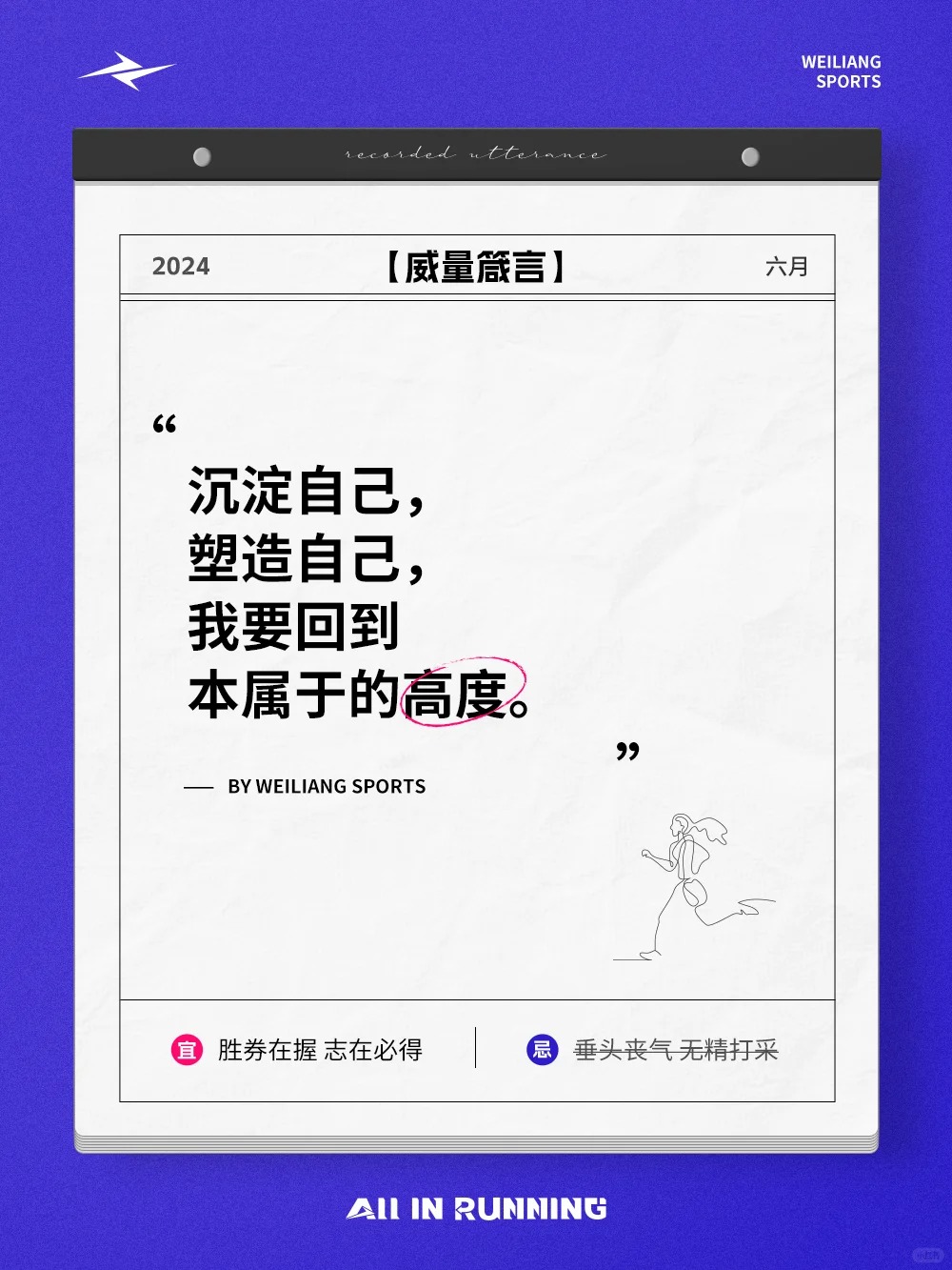 体育生文案|逐梦跑道，以文字述精神战场(图3)