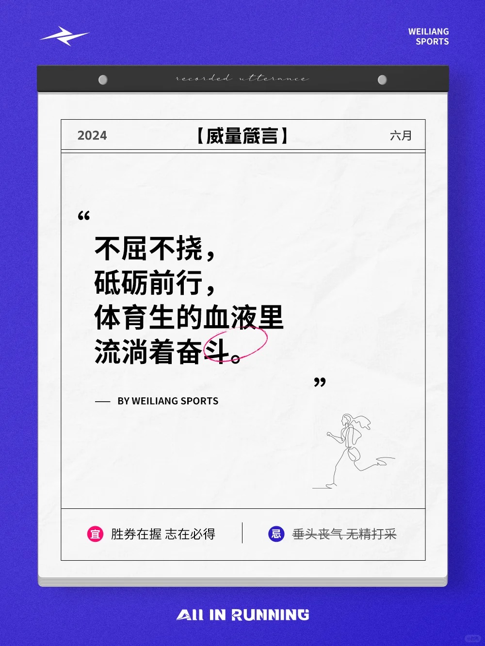 体育生文案|逐梦跑道，以文字述精神战场(图5)