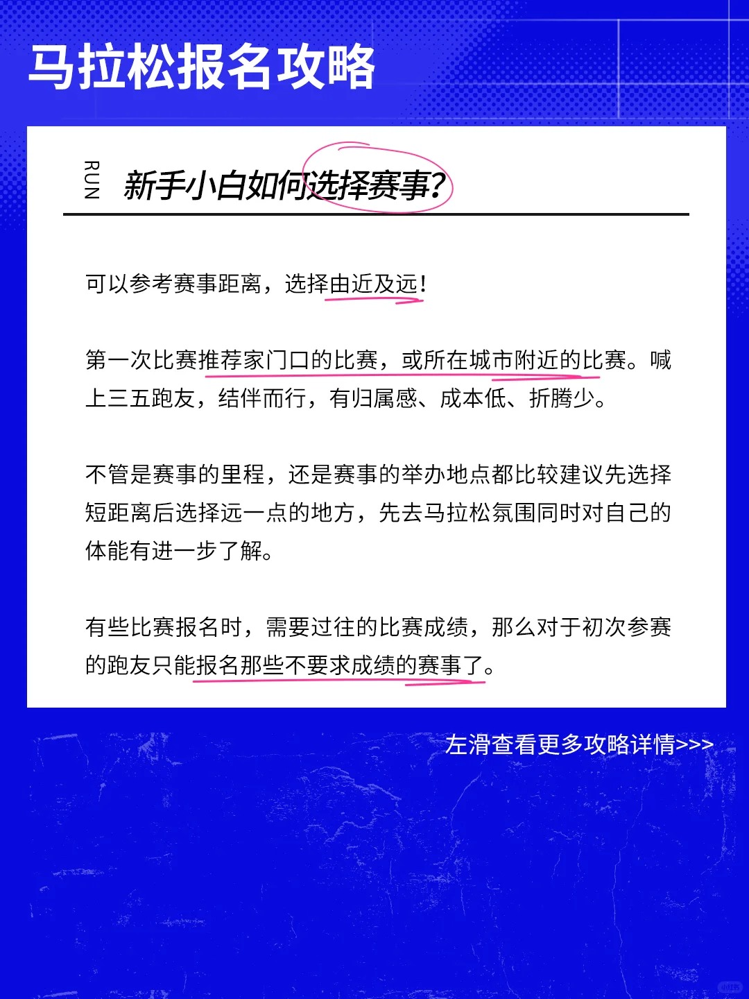 路跑小白报名马拉松？保姆级教程一篇搞懂！(图2)