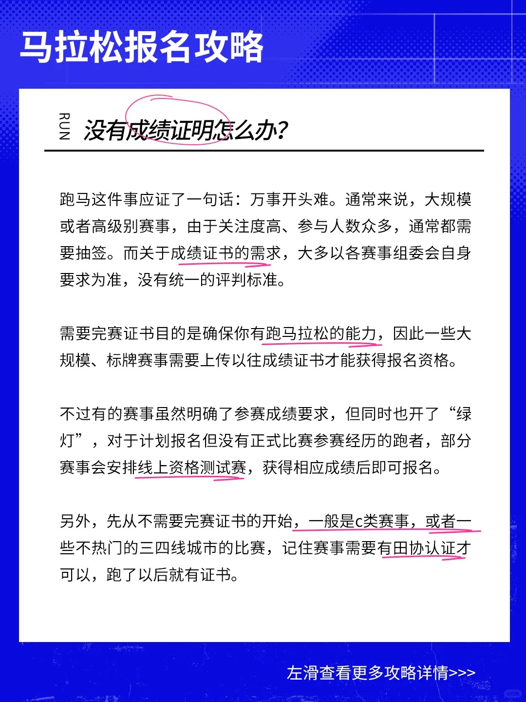 路跑小白报名马拉松？保姆级教程一篇搞懂！(图6)