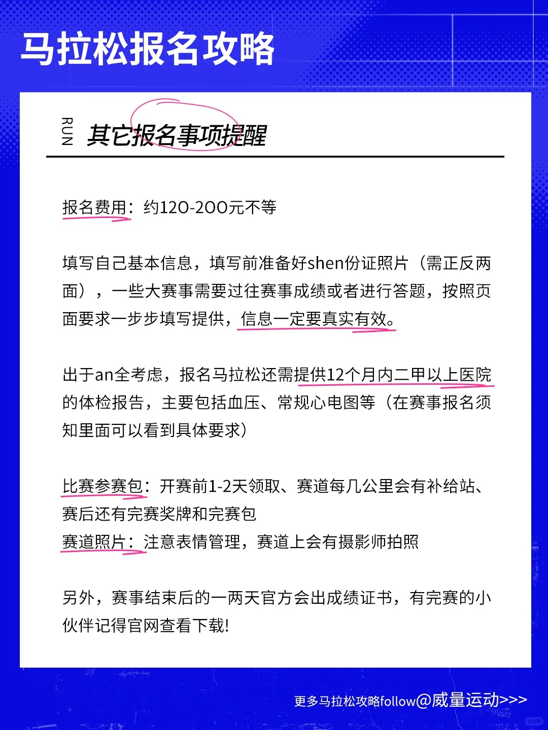 路跑小白报名马拉松？保姆级教程一篇搞懂！(图7)